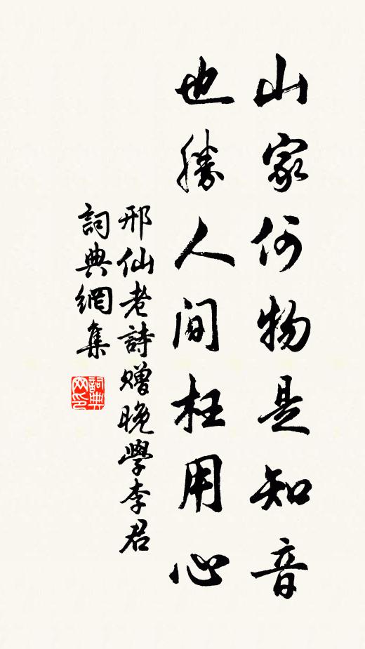 老大離群一倍愁,谿山風物且淹留 詩詞名句