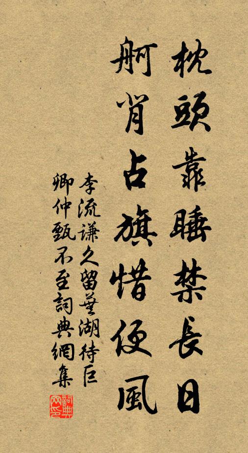 長湖直東西，漾漾承守寢 詩詞名句