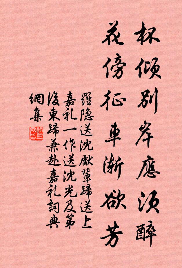 麗影別寒水，穠芳委前軒 詩詞名句