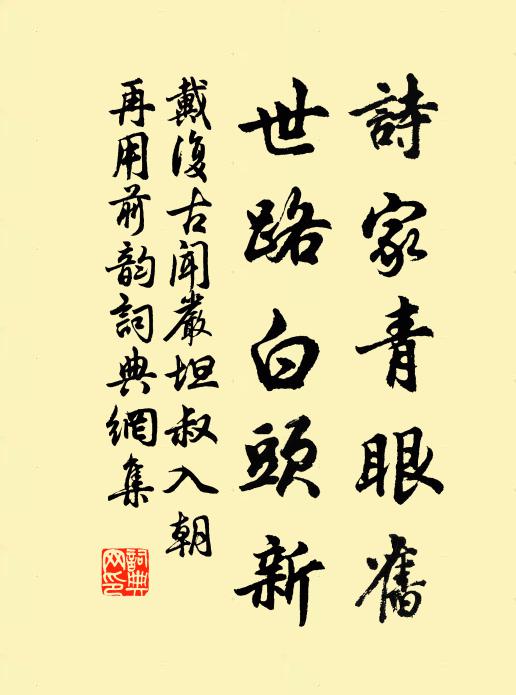 車馳馬逐燈方鬧，地靜人閒月自妍 詩詞名句