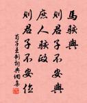 矮紙斜行閒作草,晴窗細乳戲分茶。 詩詞名句