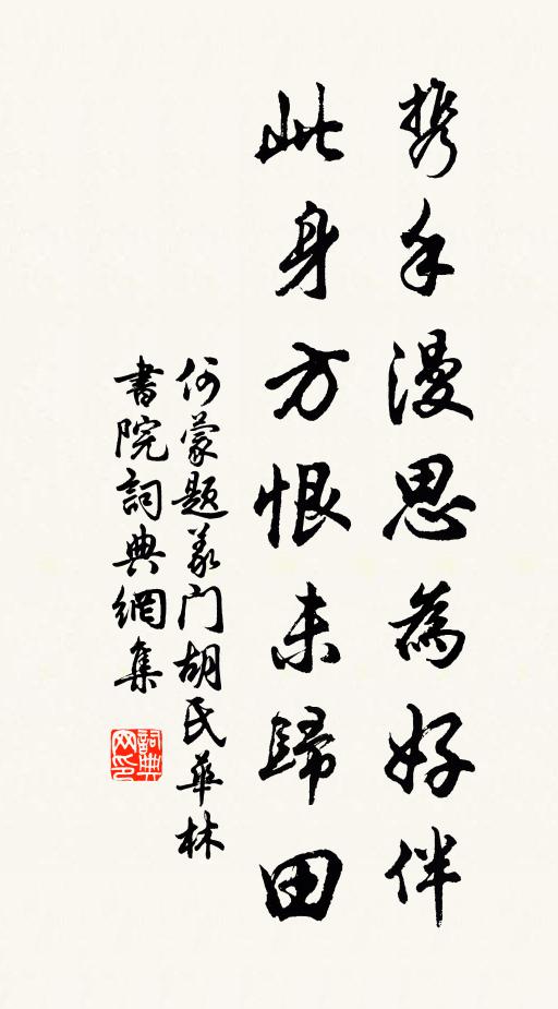 山僧笑不言，引我度粗藍 詩詞名句