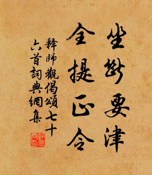 榮從憲府至，喜會夕郎游 詩詞名句