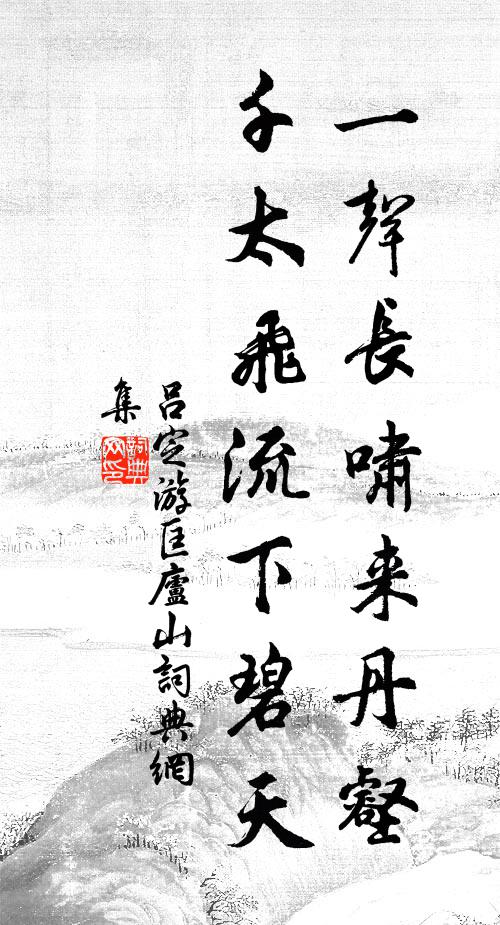 那邀落日醉，已被遠山迎 詩詞名句