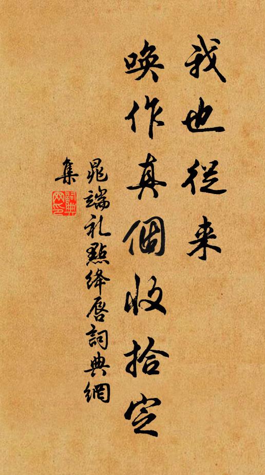 口裡雖譚周孔文,懷中不捨孫吳略 詩詞名句