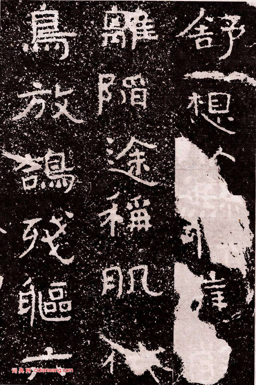 北周鐵山摩崖石刻石頌