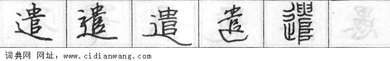 鋼筆字典