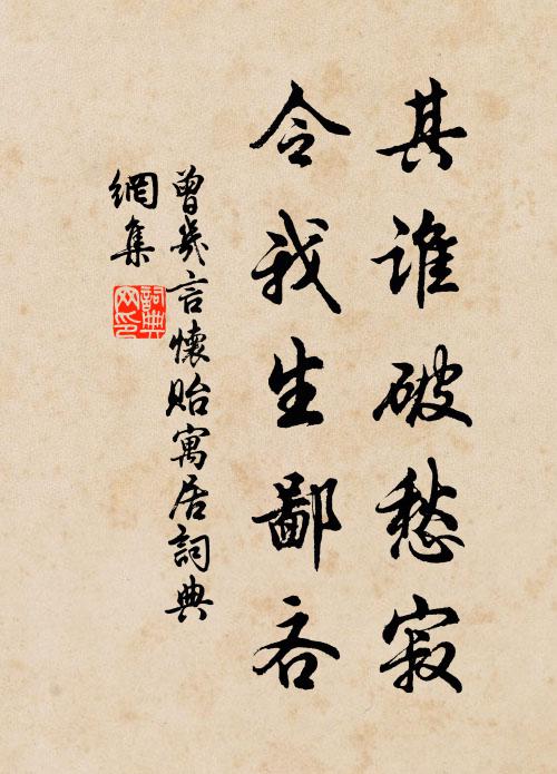 參差梅竹槿花籬，強對溪山傲百罹 詩詞名句