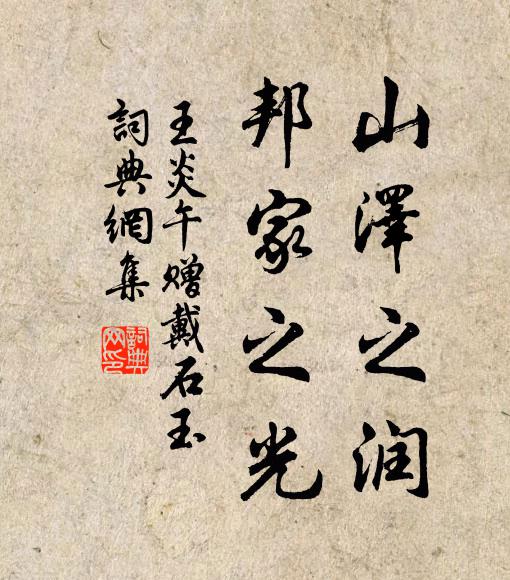 遭逢偶入山入手，縛作蓬菘掃塵帚 詩詞名句