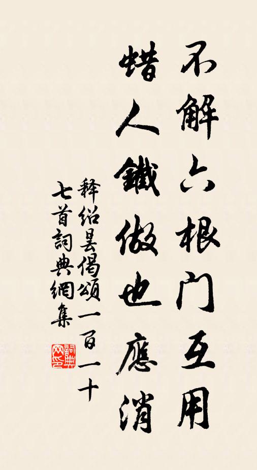 後世其得者,或謁道之門 詩詞名句