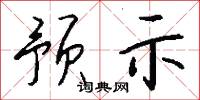 乍見的意思_乍見的解釋_國語詞典