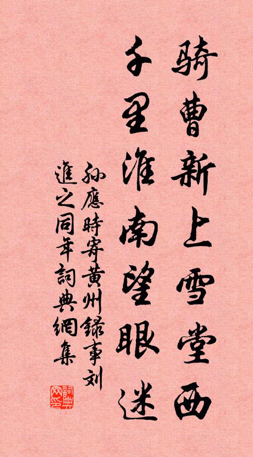 自言臣老應報國,五馬便去如飛鴻 詩詞名句