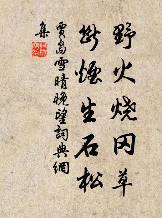 白石支棋局,青沙藉酒尊 詩詞名句