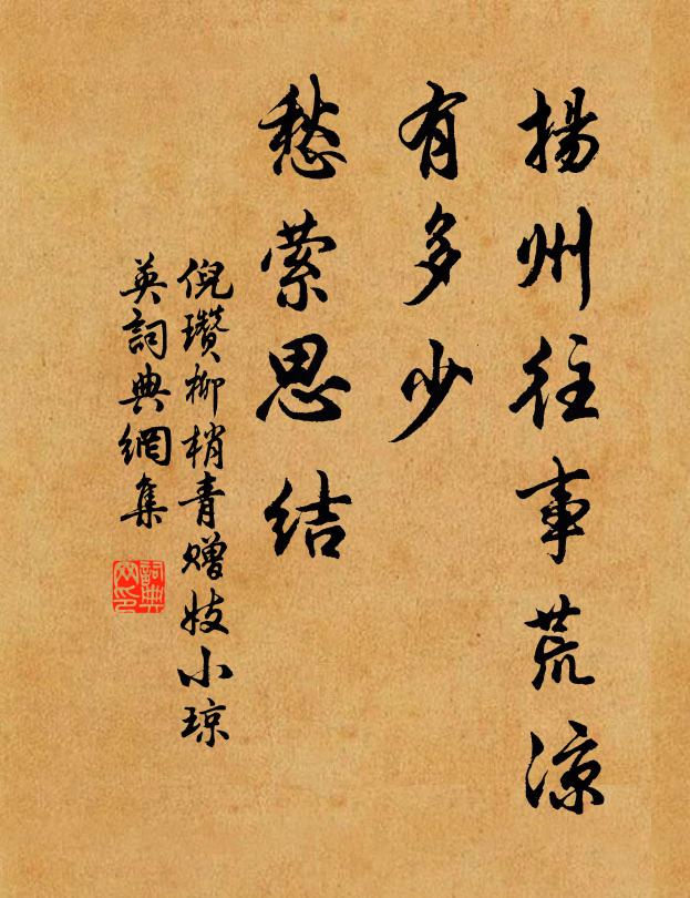 芳草去時路，暮云何處山 詩詞名句