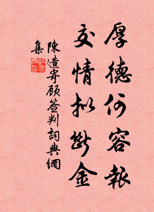 天遣儒宗作邦伯，風流正始應追還 詩詞名句