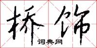 點鼓的意思_點鼓的解釋_國語詞典