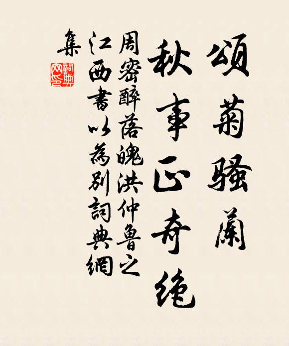 筆難窮記牘,禮欲簉賓墀 詩詞名句