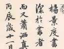 王庭筠楷書《重修蜀先主廟碑》（10）_王庭筠書法作品欣賞