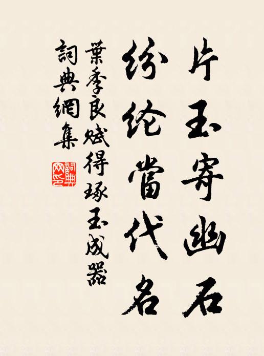 唐賢正筆久寥落,忽此相遇南海隅 詩詞名句