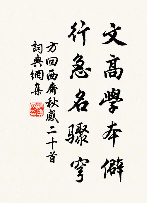 文章周衛武,書考郭汾陽 詩詞名句