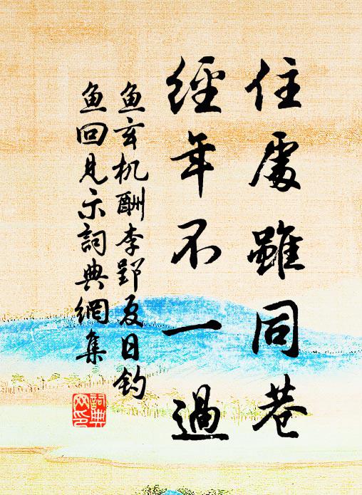 睡里聞風雨,吾行擬暫停 詩詞名句