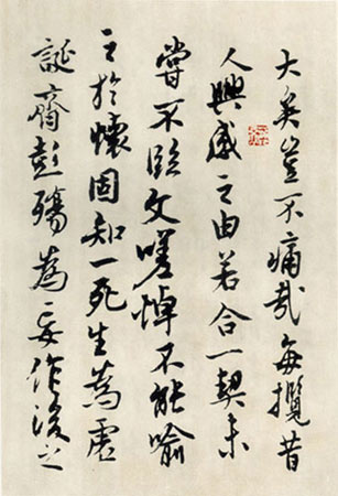 沈尹默行書臨《蘭亭序》