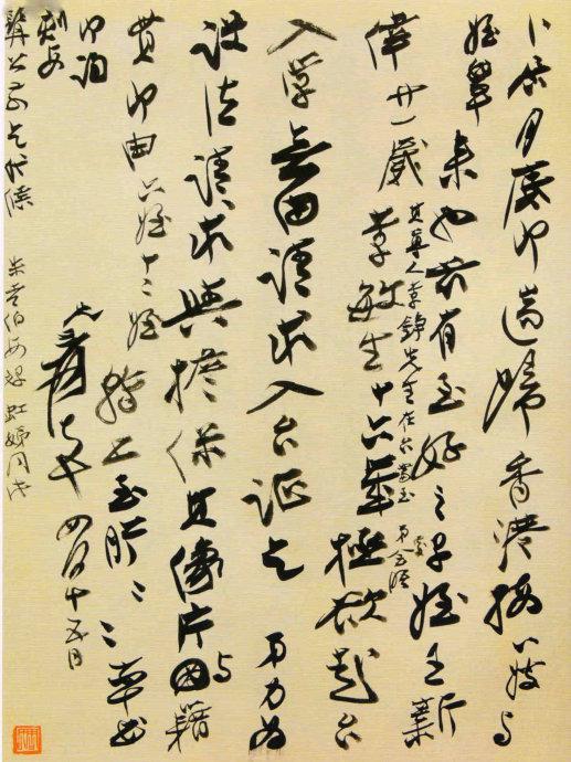 張大千罕見的書法手稿