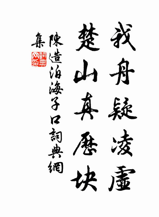祺祥應曼羨，壽祿自綿延 詩詞名句