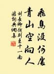 白骨露於野,千里無雞鳴。 詩詞名句