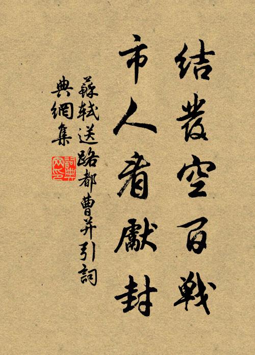 若無吾曹同嗜好,枯高到死誰嗟嚬 詩詞名句