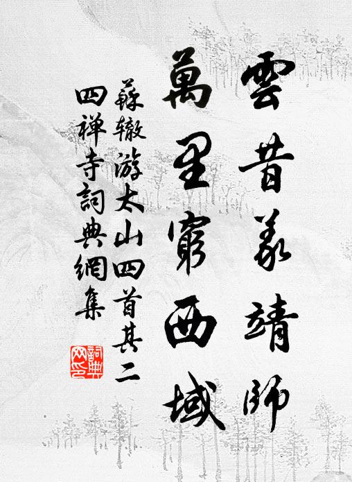 政恐無此吟，掩卷空自憐 詩詞名句