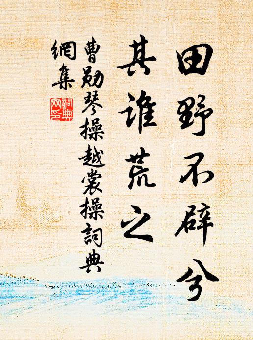 餘孽何足雲，況說故地復 詩詞名句