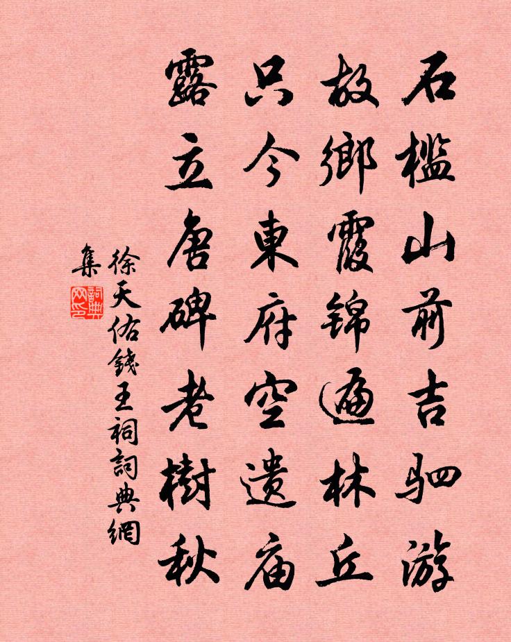 徐天佑錢王祠書法作品欣賞