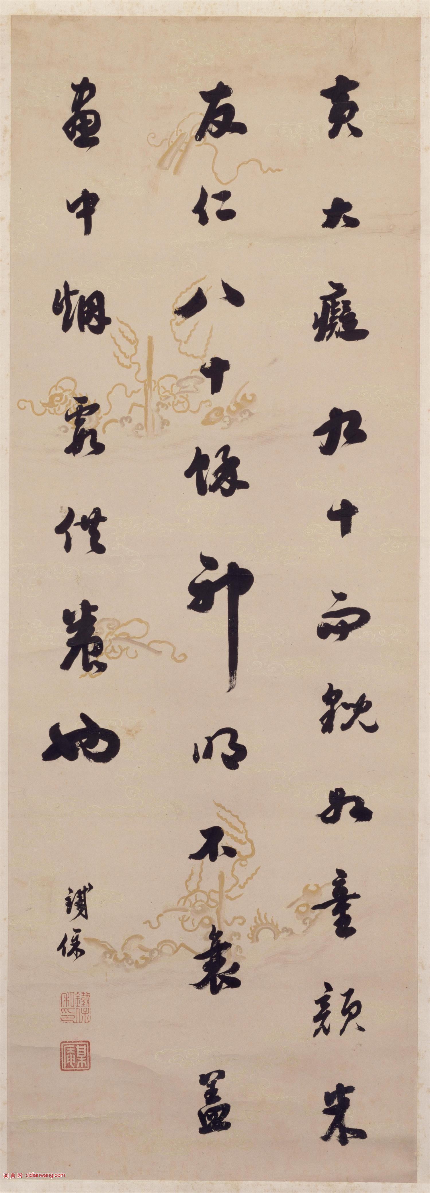 鐵保行書《錄董其昌畫禪室隨筆》