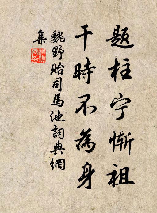 停車兀作荒城月,一夜寒飆思莫禁 詩詞名句