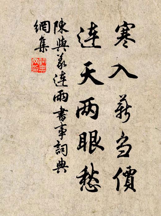 此物劇易致，古人多重之 詩詞名句