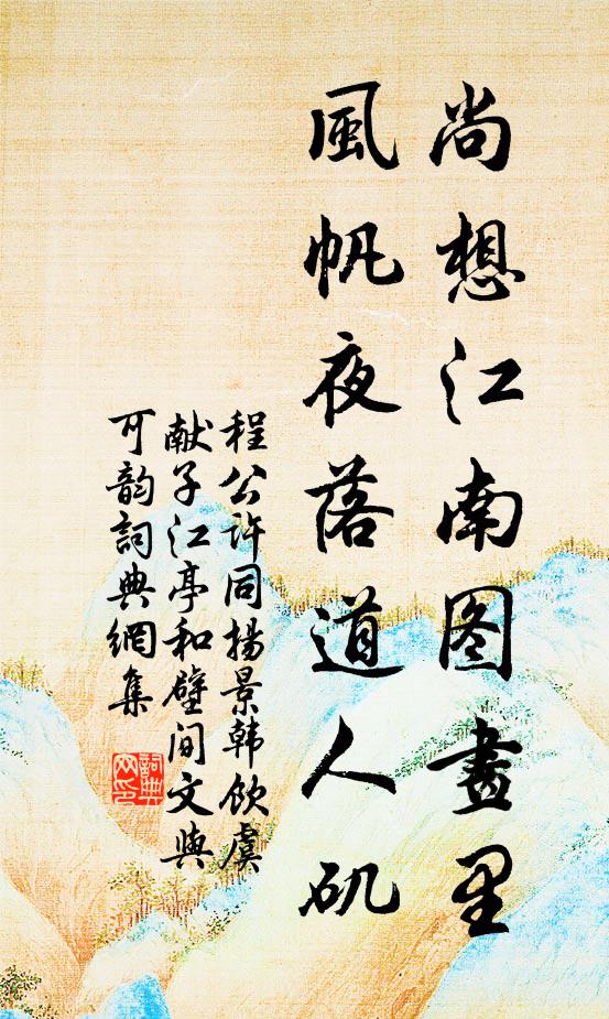 我懷淵明真，千載猶神交 詩詞名句