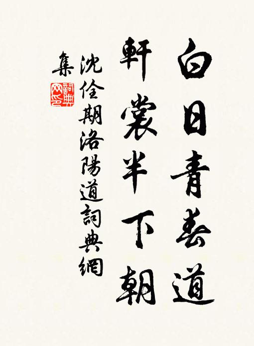 搶攘干戈後，學校幸未屏 詩詞名句