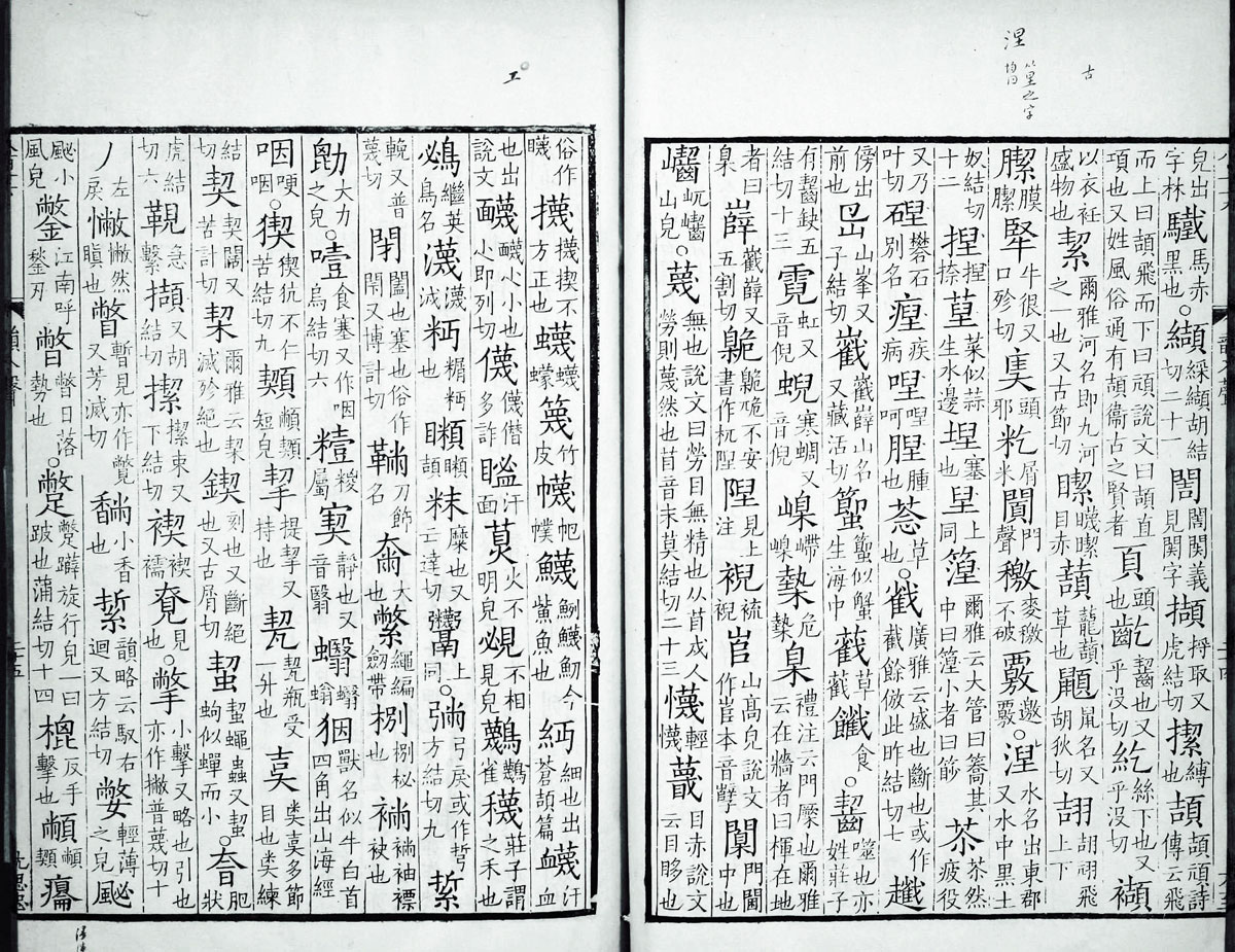 廣韻掃描版第5卷 第27頁