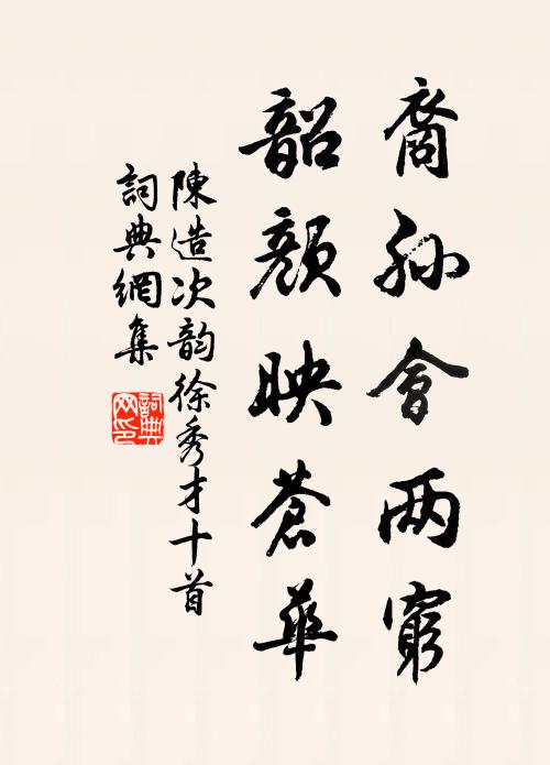 三韓到吳會,不可道里窮 詩詞名句