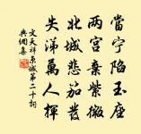 偈頌七十六首原文_偈頌七十六首的賞析_古詩文