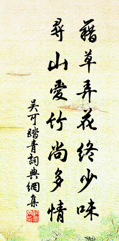 舊狎懸流度石樑，今來澗曲履微霜 詩詞名句