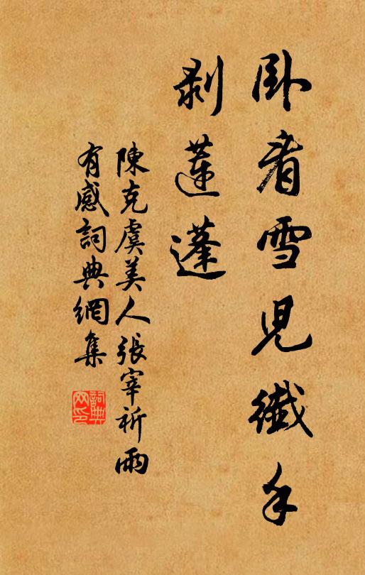 算多少、相思恨，被東風，吹上柳梢 詩詞名句