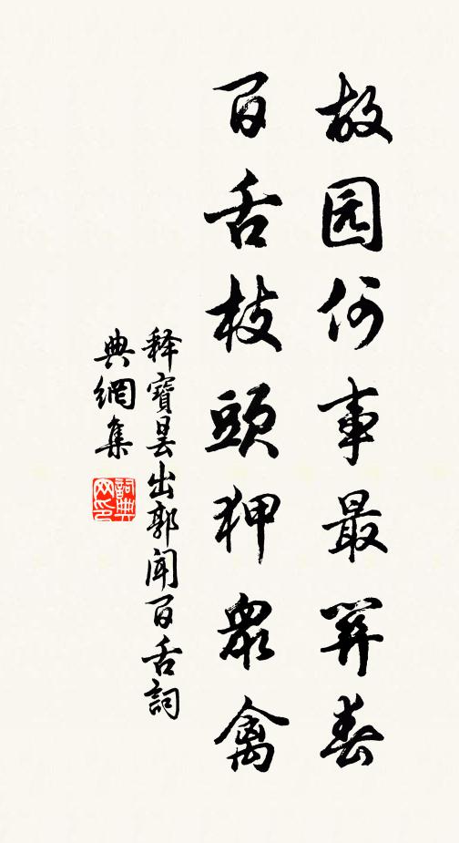 何郎拜舞恩波渥，花簇金鞍道路光 詩詞名句