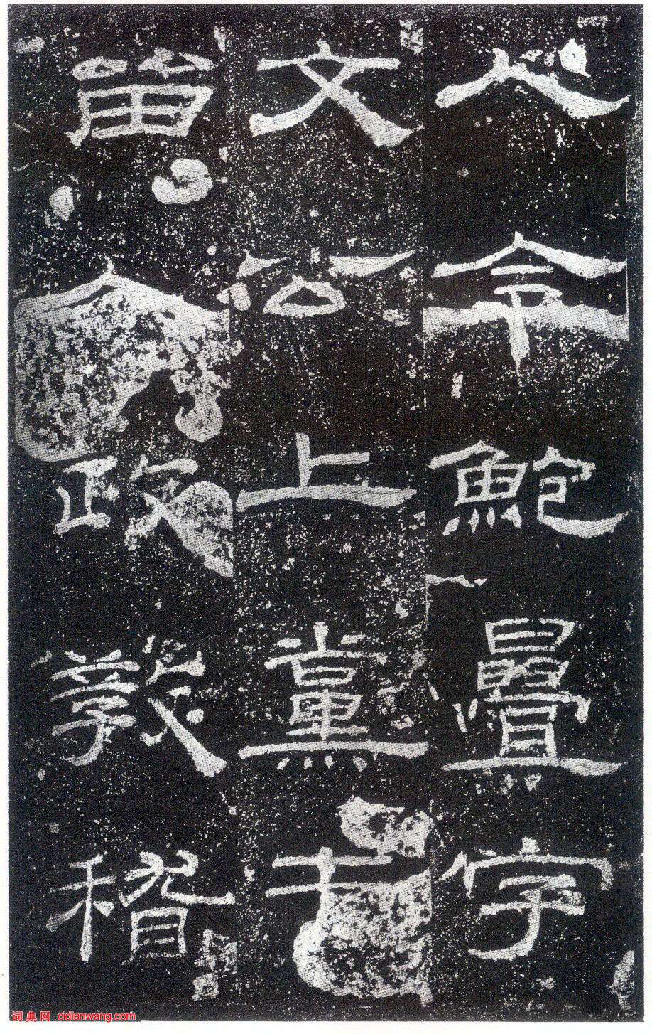 東漢隸書《乙瑛碑》