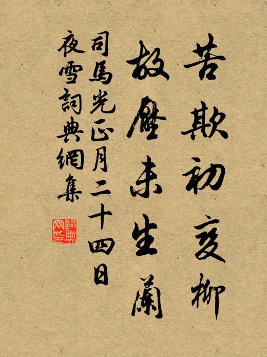 曲屏遮斷行雲夢,西樓怕聽疏雨 詩詞名句