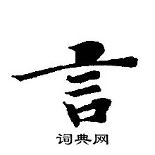 轉輪聖王經寫的言