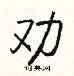 麻組詞_麻字怎么組詞_麻組詞有哪些_帶麻字的詞語