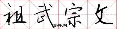韡曅的意思_韡曅的解釋_國語詞典