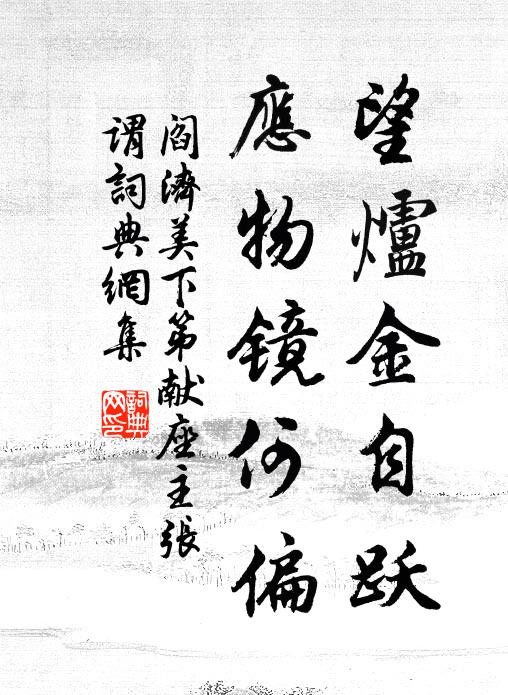 余功剩暖丹爐火,莫待幽人喚孔賓 詩詞名句